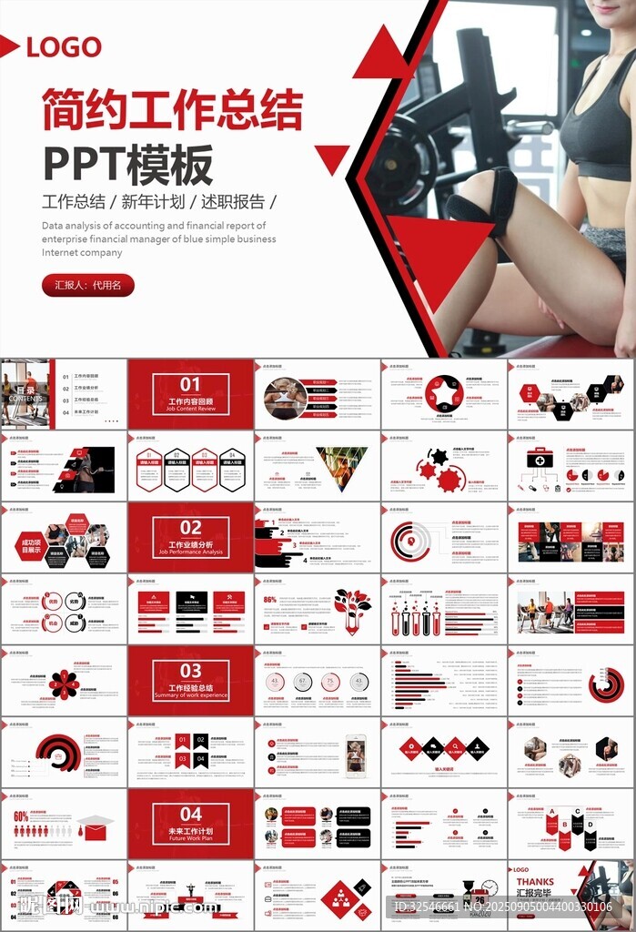 健身会所全民健身运动宣传PPT