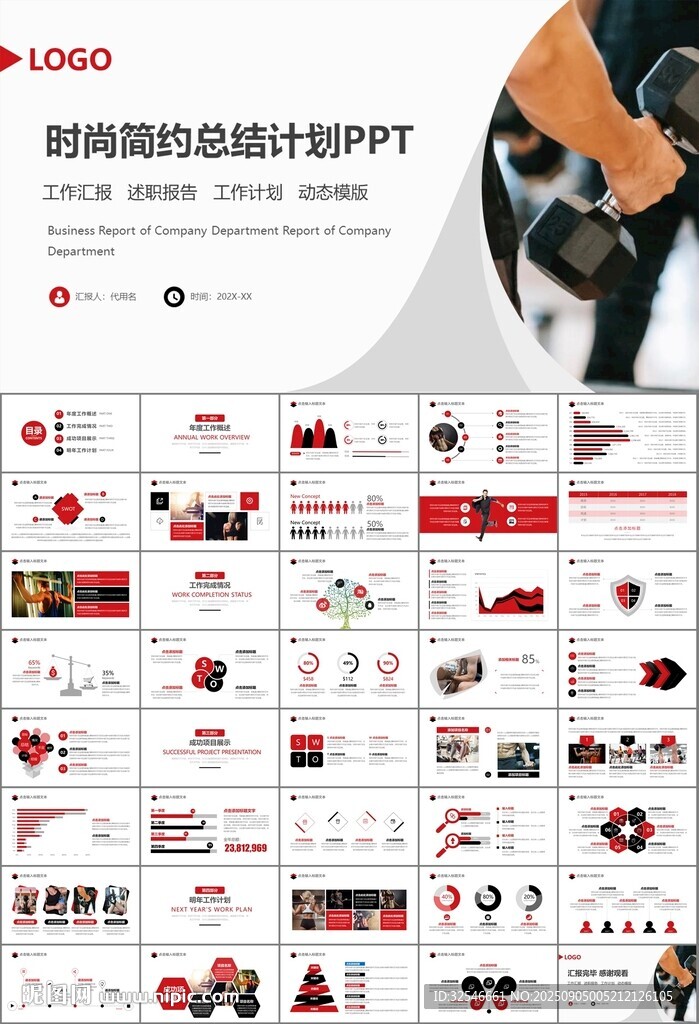 健身会所全民健身运动宣传PPT