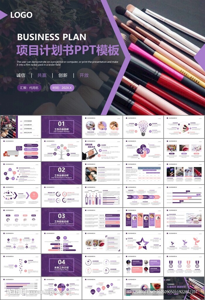 美容护肤行业宣传PPT