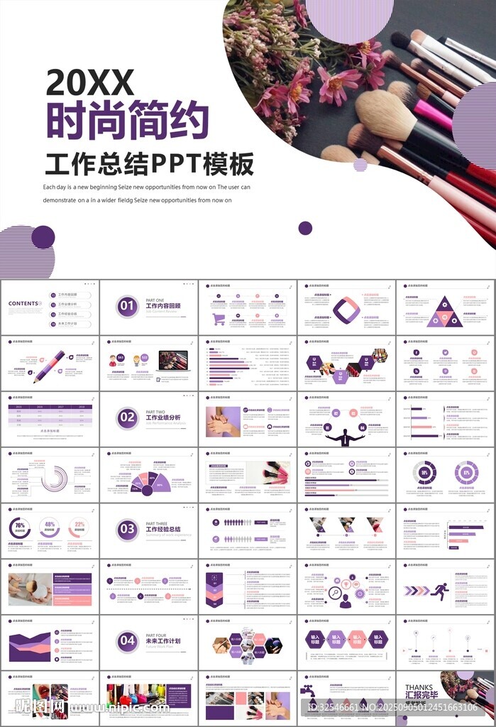 美容护肤行业宣传PPT