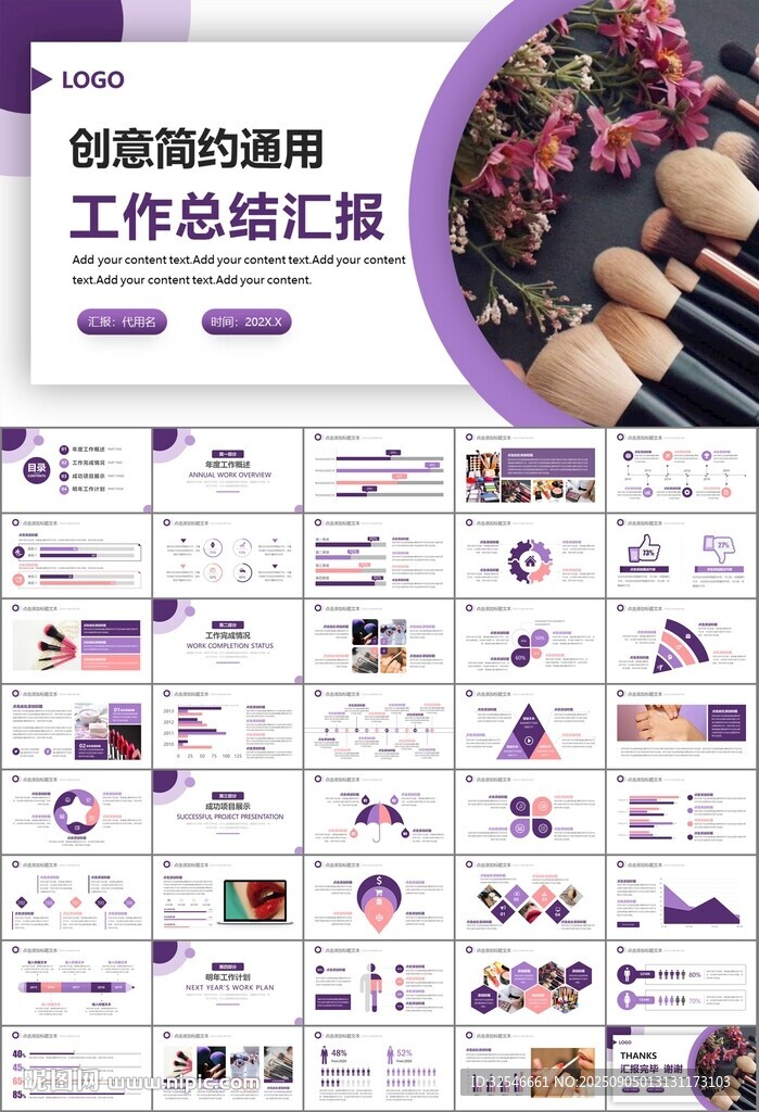 美容护肤行业宣传PPT