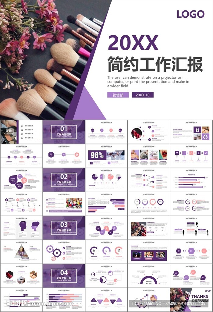 美容护肤行业宣传PPT
