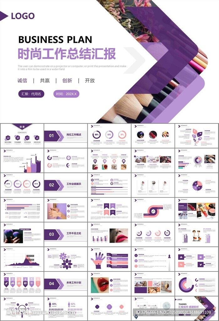 美容护肤行业宣传PPT