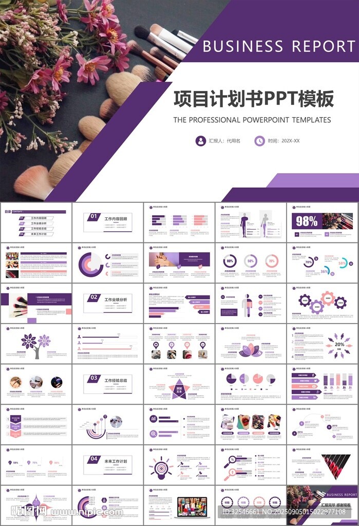 美容护肤行业宣传PPT