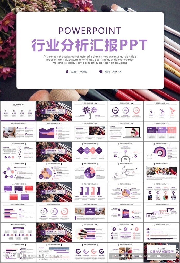 美容护肤行业宣传PPT