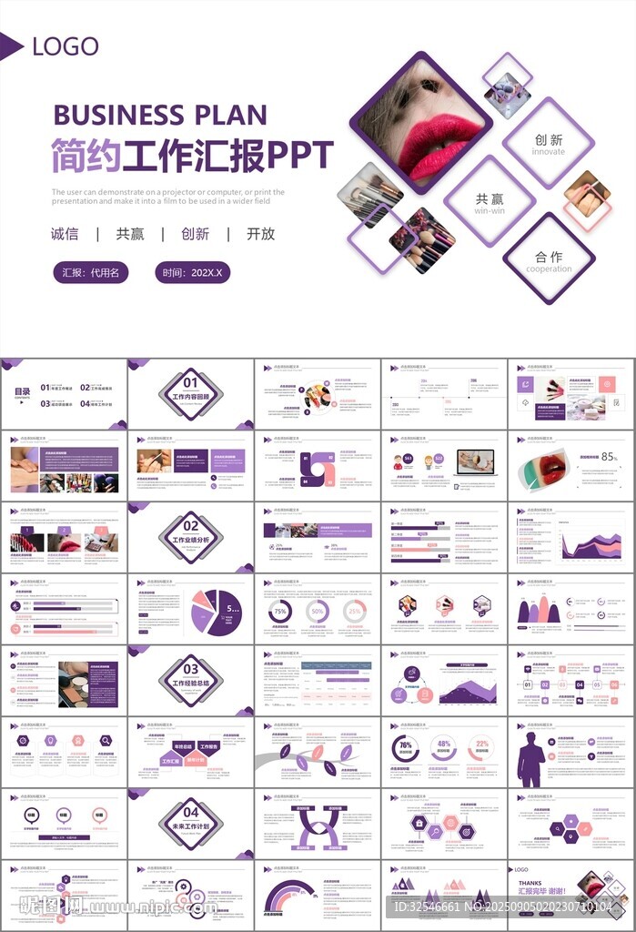 美容护肤行业宣传PPT