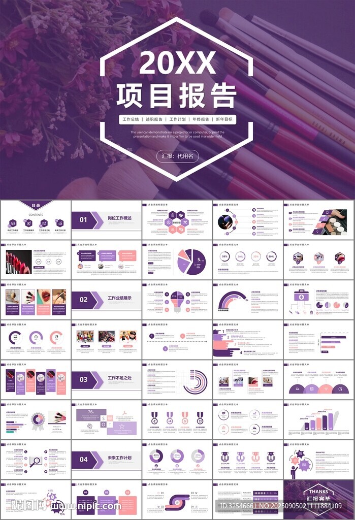 美容护肤行业宣传PPT