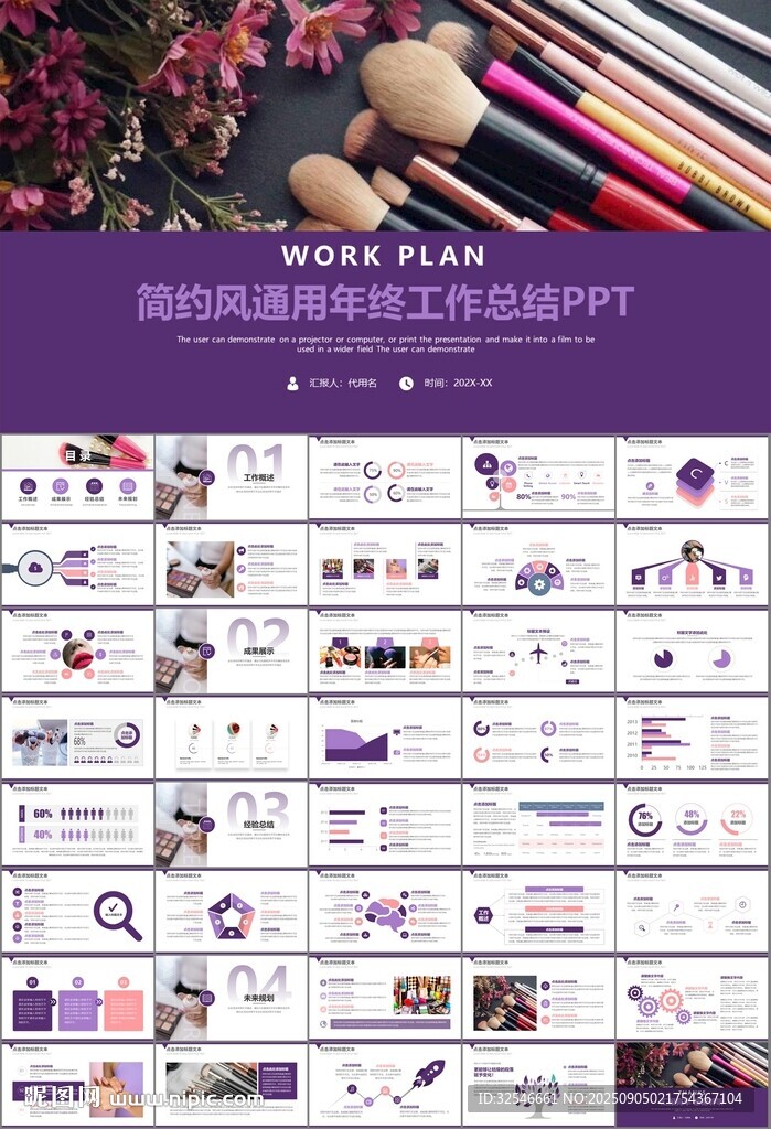 美容护肤行业宣传PPT