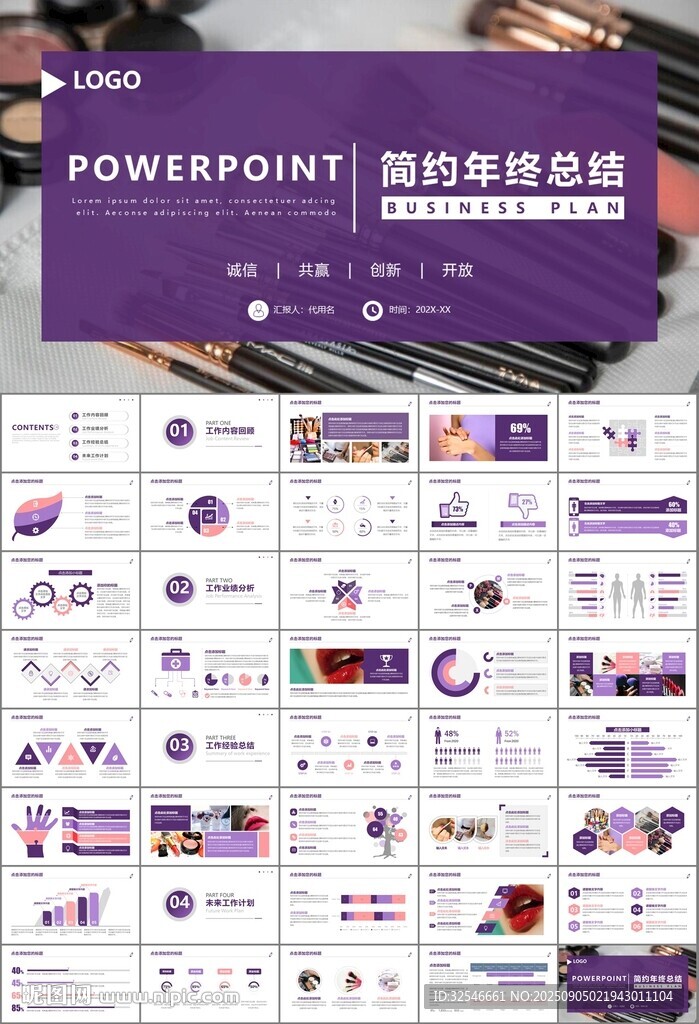 美容护肤行业宣传PPT
