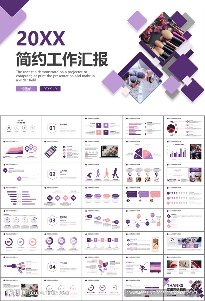 美容护肤行业宣传PPT