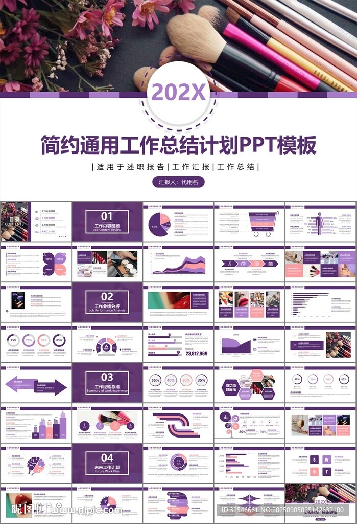 美容护肤行业宣传PPT