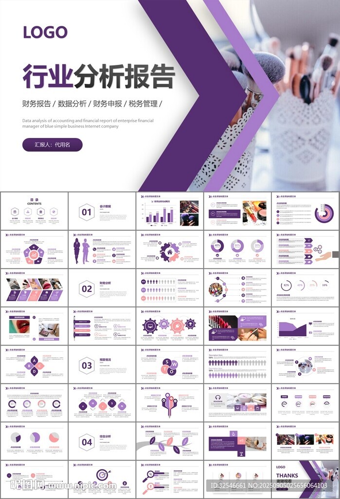 美容护肤行业宣传PPT