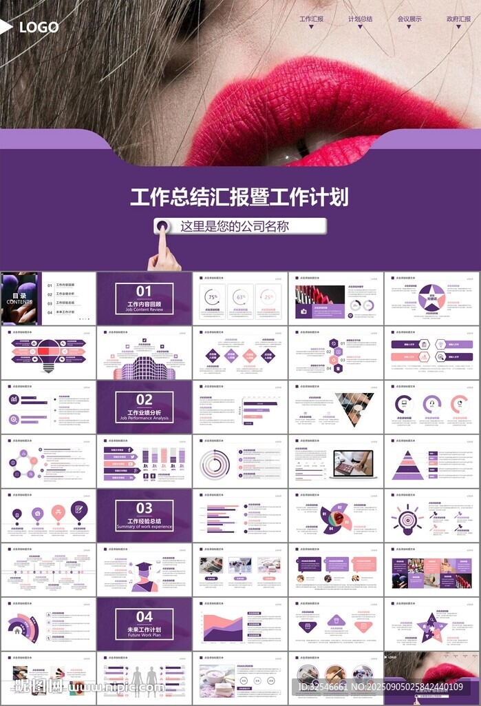 美容护肤行业宣传PPT