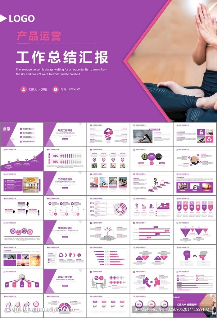 紫色时尚瑜伽馆瑜伽培训PPT