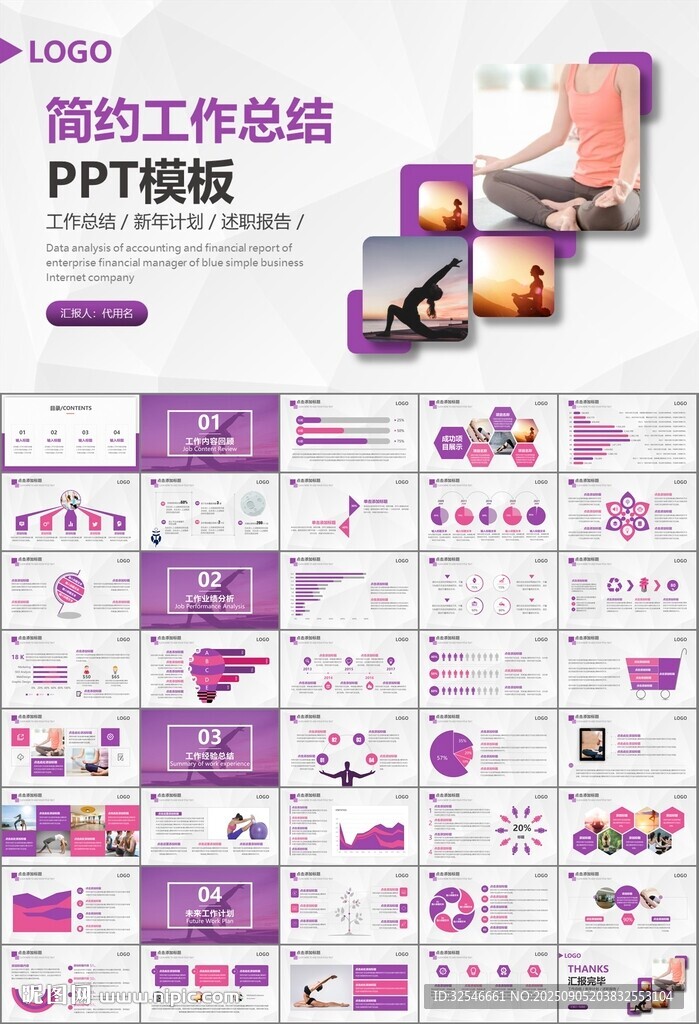 紫色时尚瑜伽馆瑜伽培训PPT