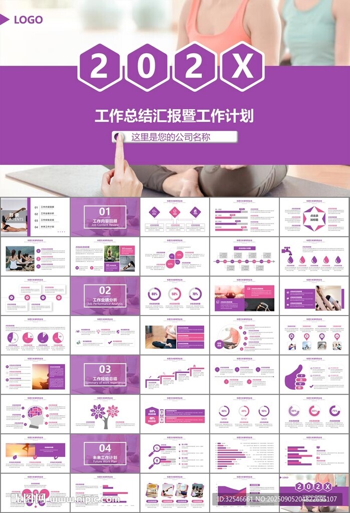紫色时尚瑜伽馆瑜伽培训PPT