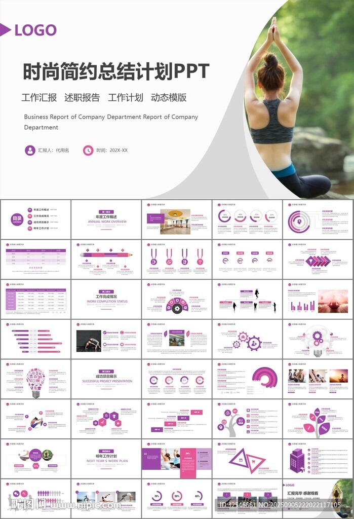 紫色时尚瑜伽馆瑜伽培训PPT