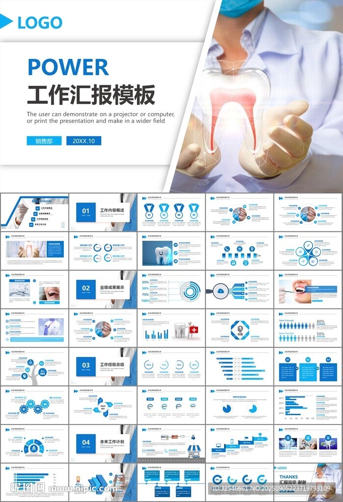 牙科牙医爱护牙齿口腔护理PPT