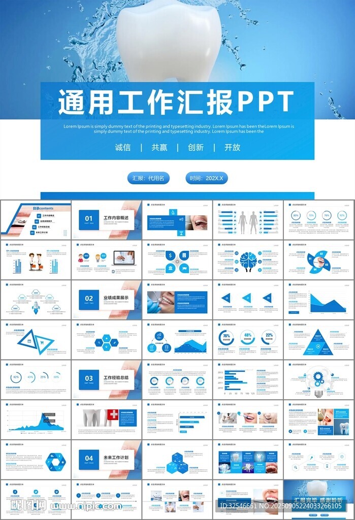 牙科牙医爱护牙齿口腔护理PPT
