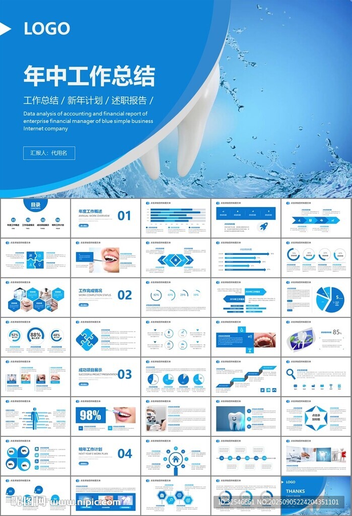 牙科牙医爱护牙齿口腔护理PPT