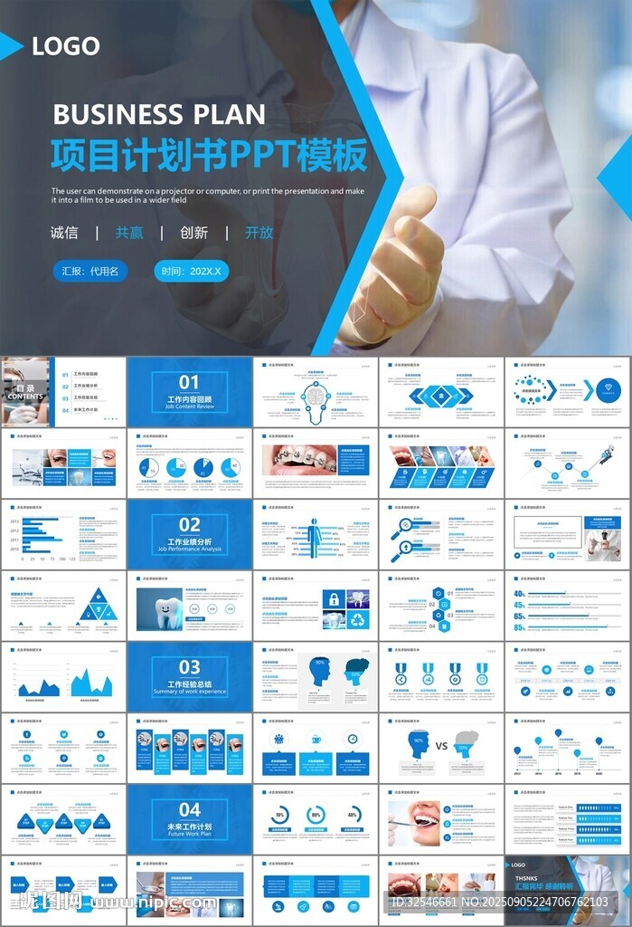 牙科牙医爱护牙齿口腔护理PPT