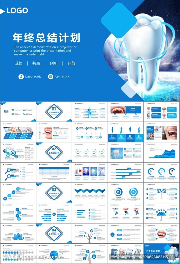 牙科牙医爱护牙齿口腔护理PPT