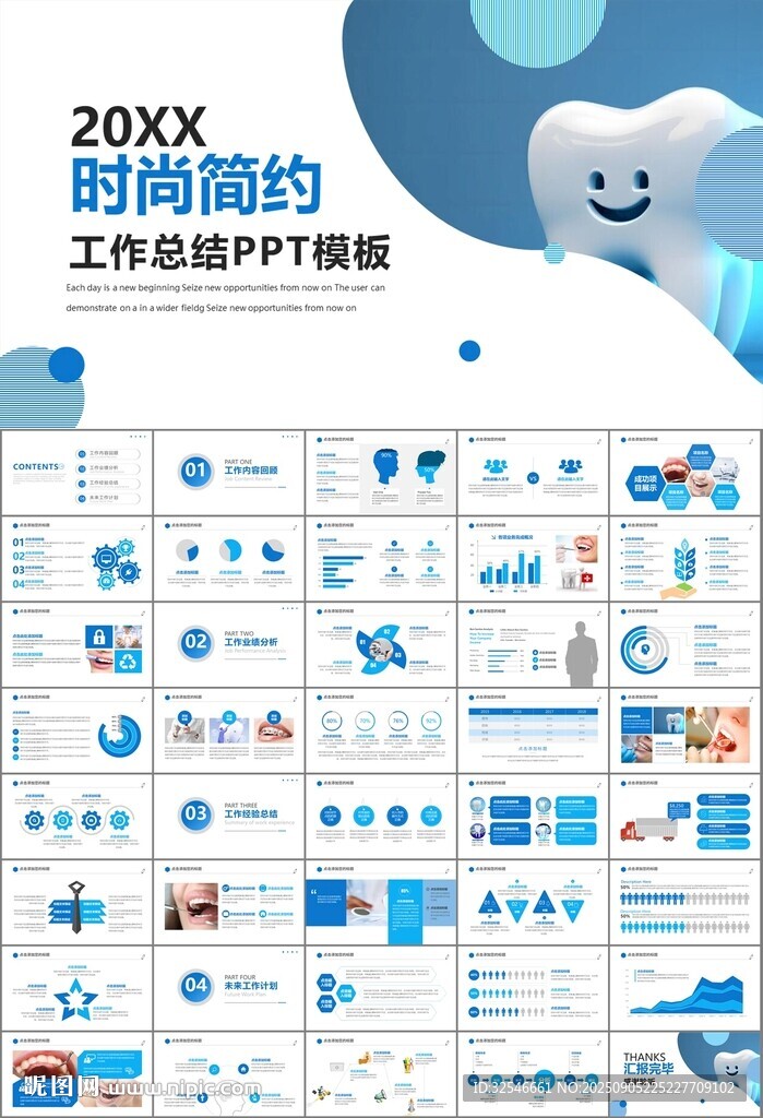 牙科牙医爱护牙齿口腔护理PPT