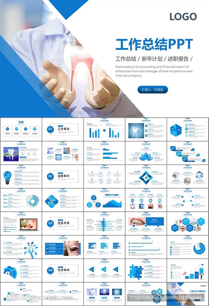 牙科牙医爱护牙齿口腔护理PPT
