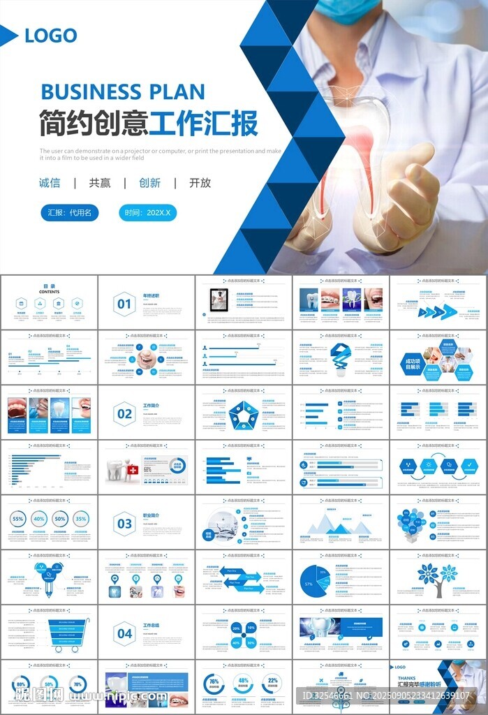 牙科牙医爱护牙齿口腔护理PPT