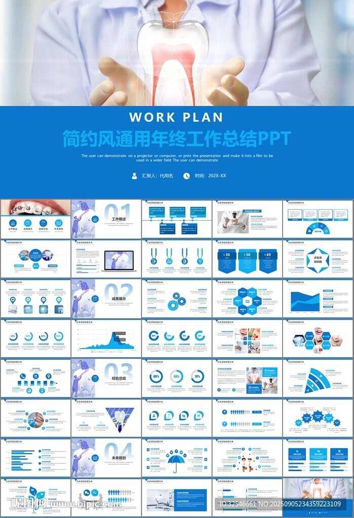 牙科牙医爱护牙齿口腔护理PPT