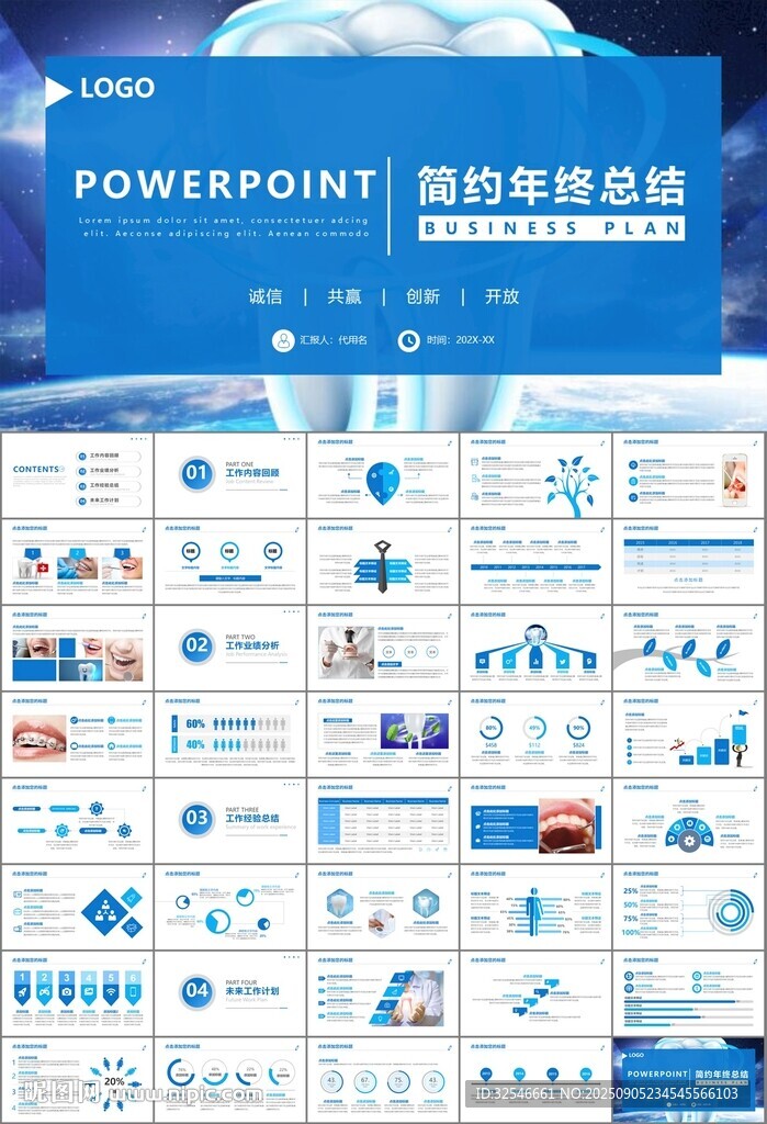 牙科牙医爱护牙齿口腔护理PPT