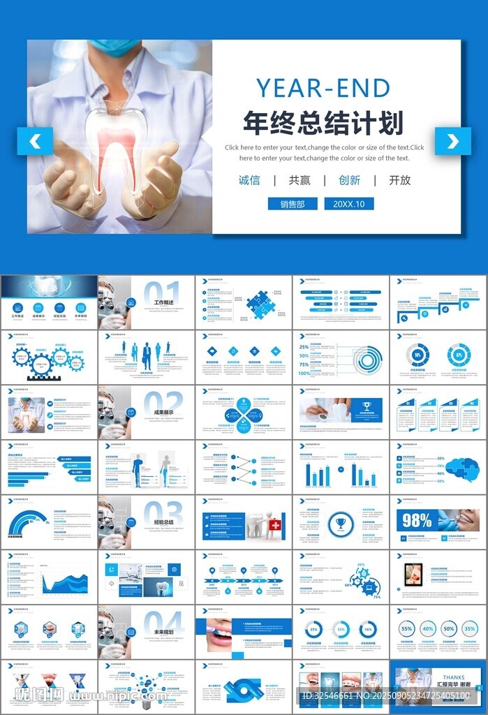 牙科牙医爱护牙齿口腔护理PPT