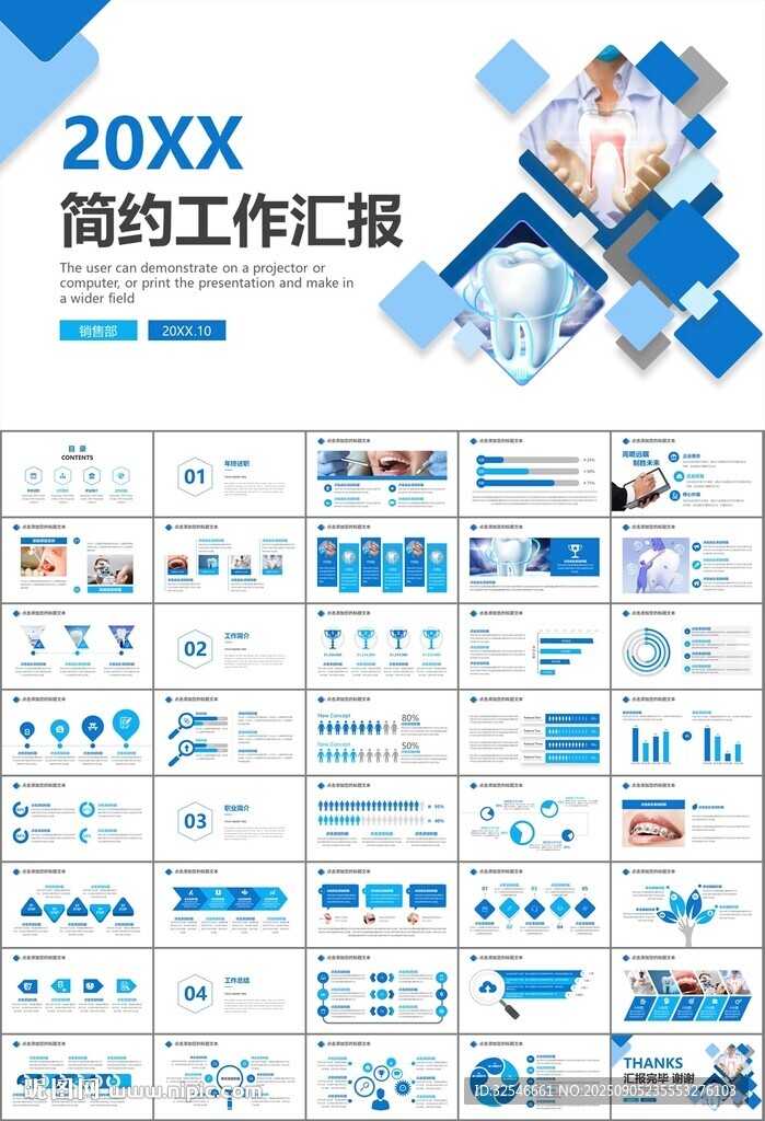 牙科牙医爱护牙齿口腔护理PPT