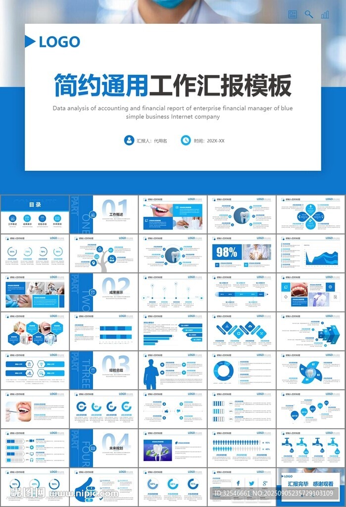 牙科牙医爱护牙齿口腔护理PPT