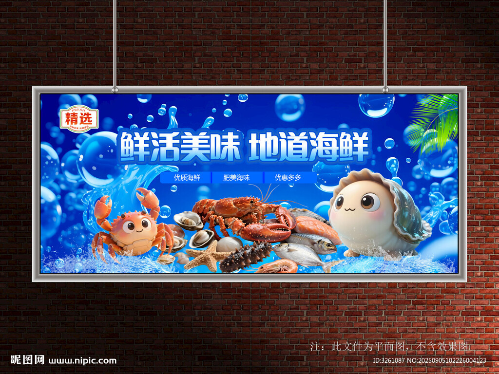海鲜