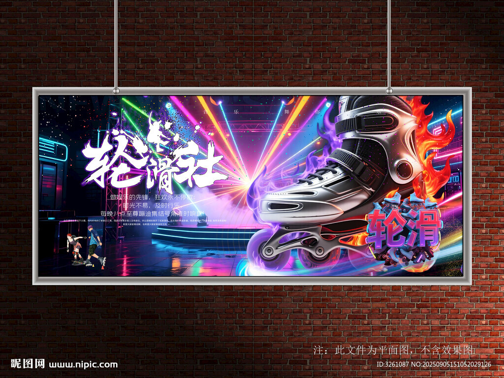 轮滑展板