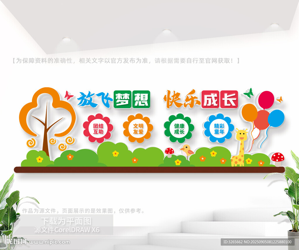 放飞梦想快乐成长幼儿园文化墙