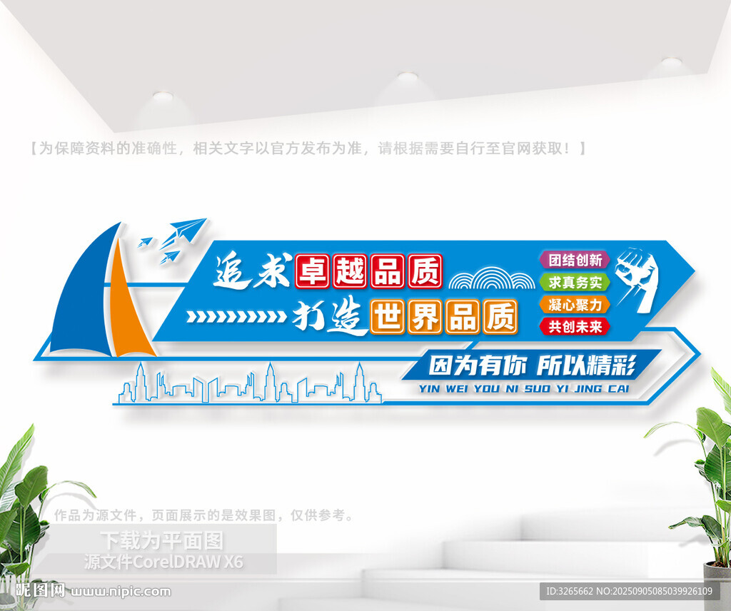 企业文化墙