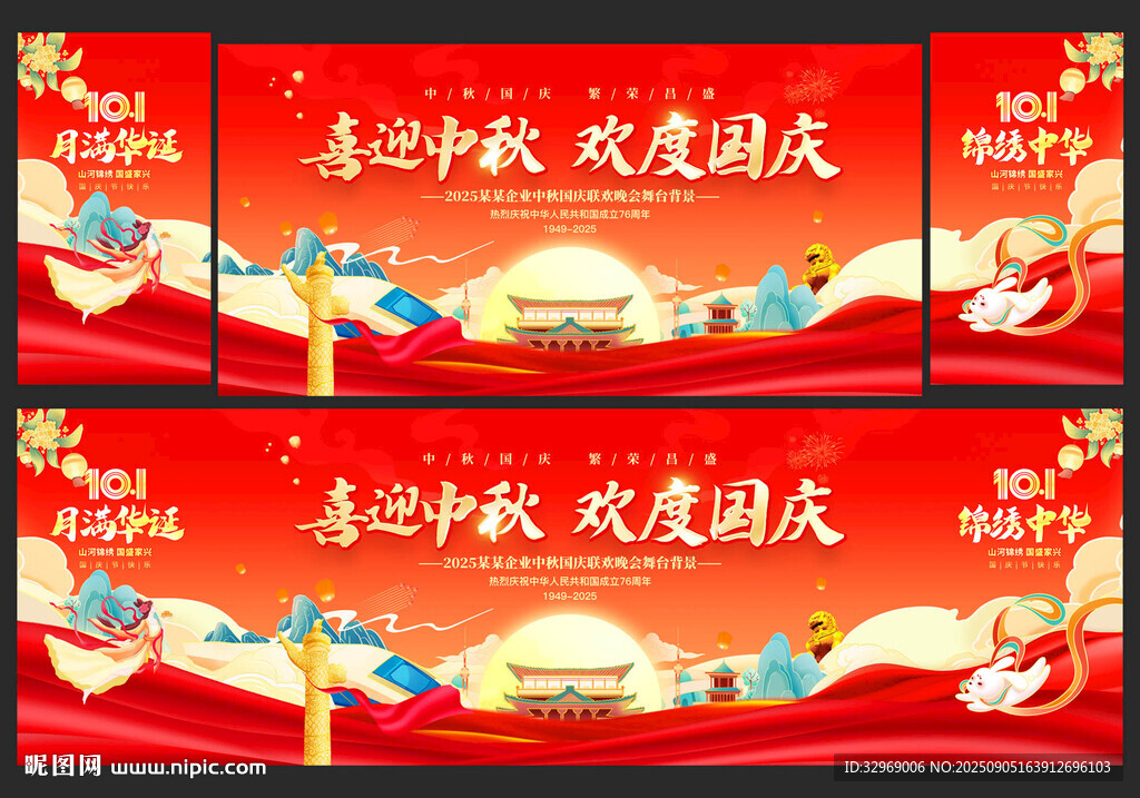 中秋国庆舞台背景