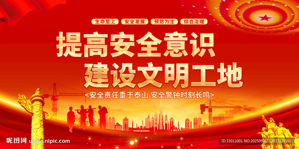 文明工地