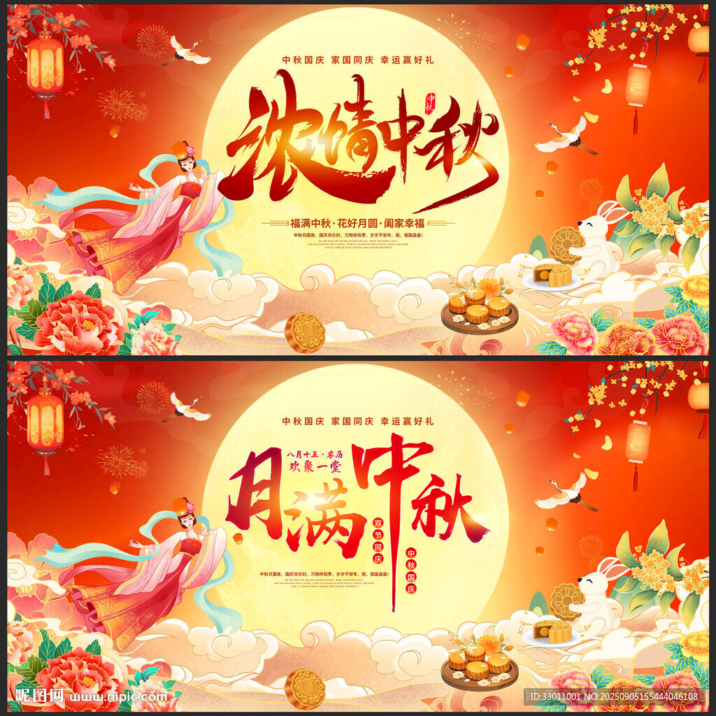 中秋节背景