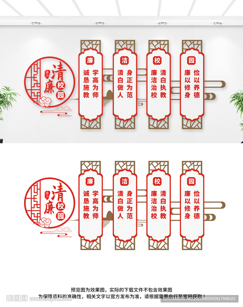 廉洁校园文化墙