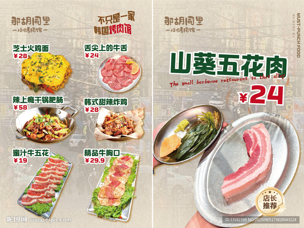 烤肉  