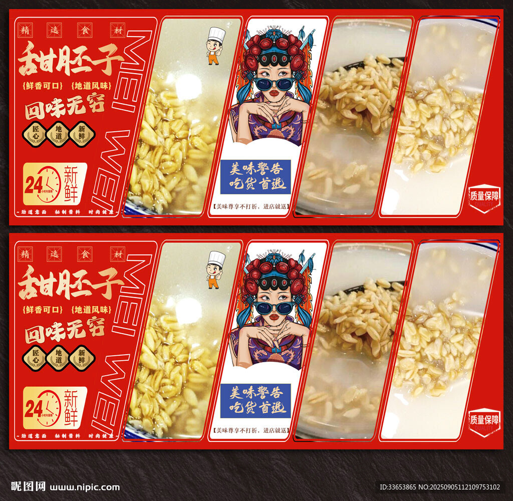 甜胚子