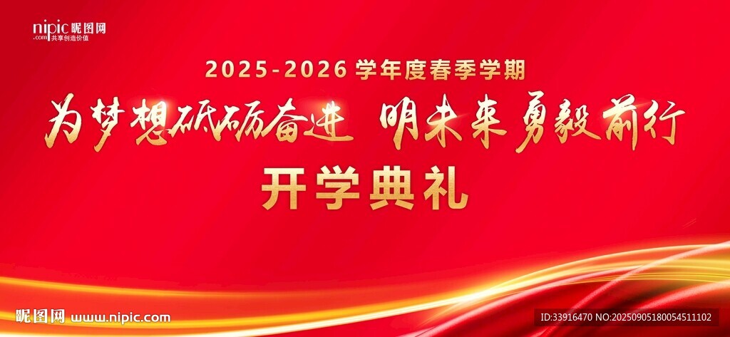学校开学典礼现场