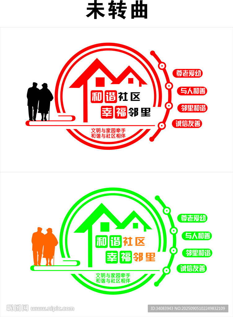 和谐社区
