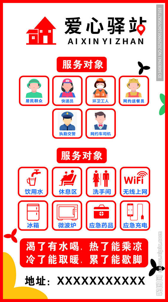 爱心驿站
