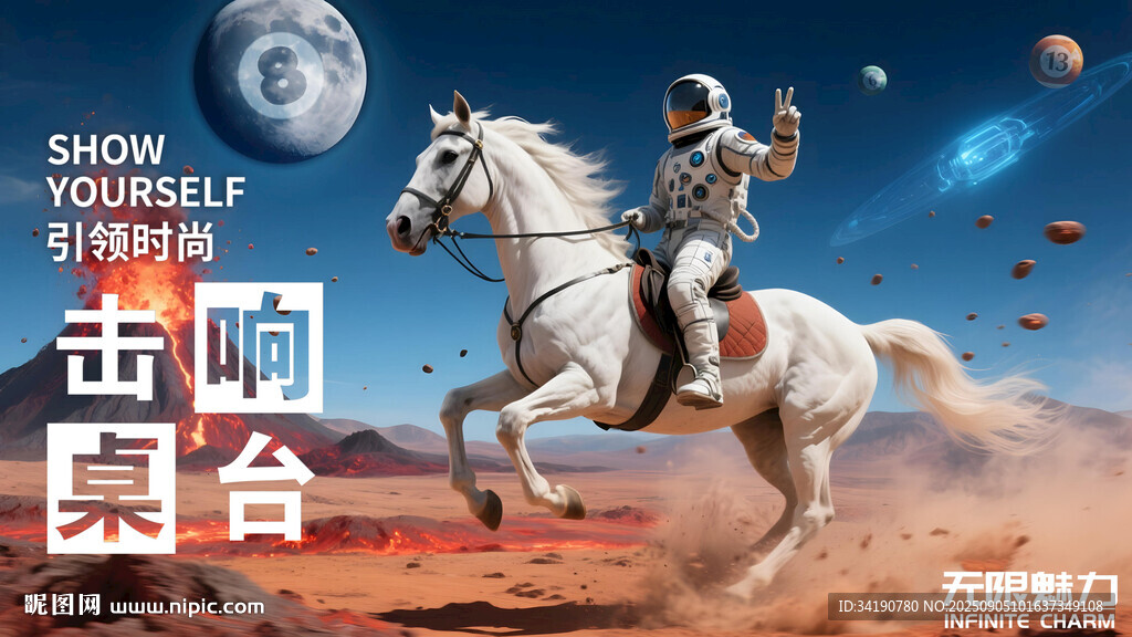太空宇航员台球桌球壁画大幅海报