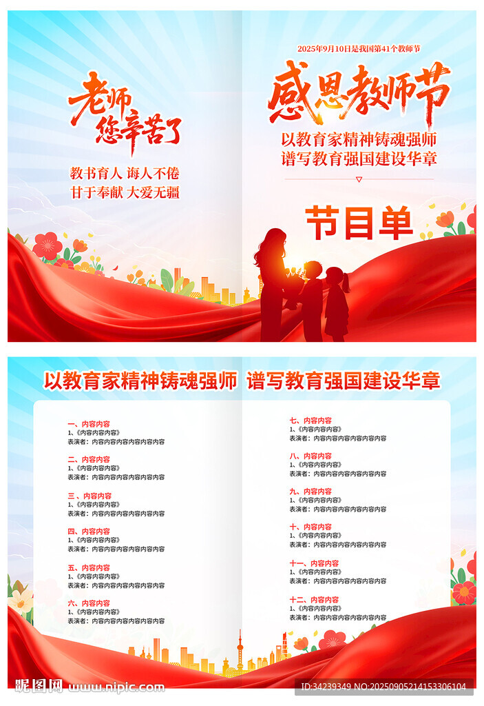 教师节节目单