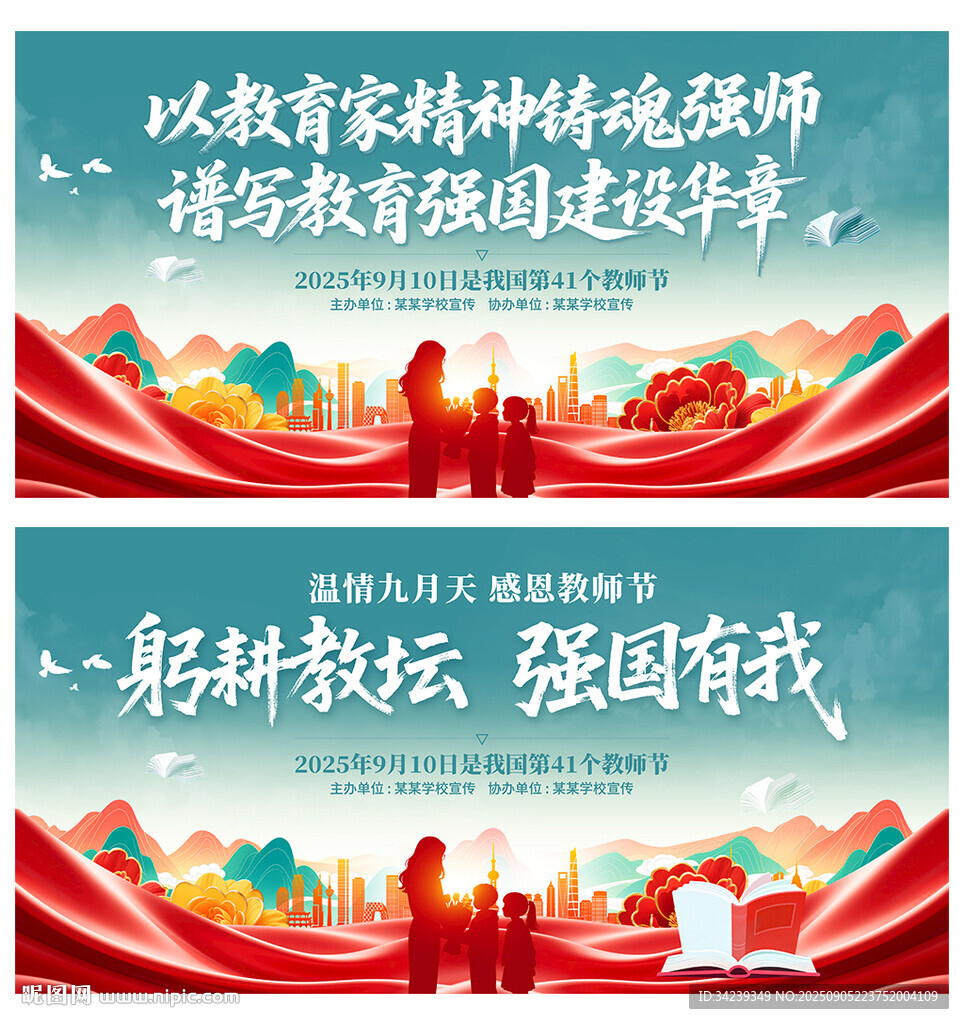 教师节
